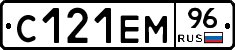 С121ЕМ96 - 