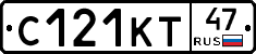 С121КТ47 - 