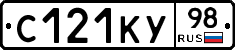 С121КУ98 - 