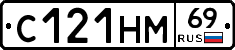 С121НМ69 - 