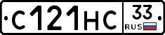 С121НС33 - 