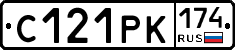 С121РК174 - 