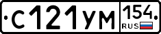 С121УМ154 - 