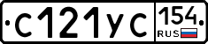 С121УС154 - 