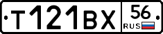 Т121ВХ56 - 