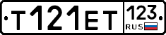 Т121ЕТ123 - 