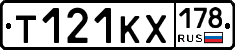 Т121КХ178 - 