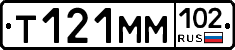 Т121ММ102 - 