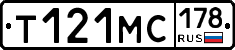 Т121МС178 - 