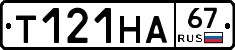 Т121НА67 - 