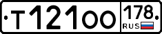 Т121ОО178 - 