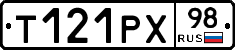 Т121РХ98 - 