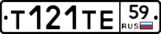 Т121ТЕ59 - 