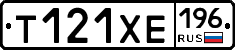 Т121ХЕ196 - 