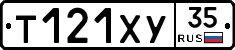 Т121ХУ35 - 