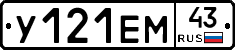 У121ЕМ43 - 