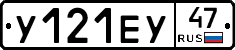 У121ЕУ47 - 