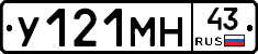 У121МН43 - 