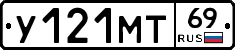 У121МТ69 - 