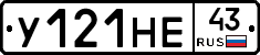 У121НЕ43 - 