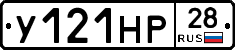 У121НР28 - 
