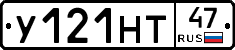 У121НТ47 - 