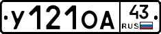 У121ОА43 - 