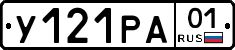 У121РА01 - 