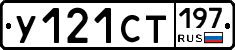 У121СТ197 - 