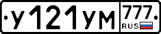 У121УМ777 - 
