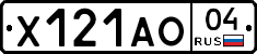 Х121АО04 - 