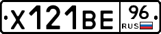 Х121ВЕ96 - 