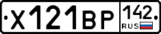 Х121ВР142 - 