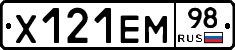Х121ЕМ98 - 