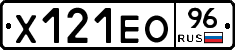 Х121ЕО96 - 