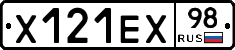 Х121ЕХ98 - 