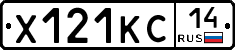 Х121КС14 - 