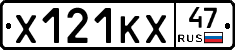 Х121КХ47 - 