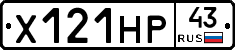 Х121НР43 - 