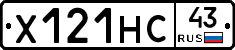 Х121НС43 - 