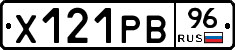 Х121РВ96 - 