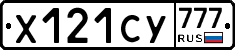 Х121СУ777 - 