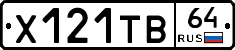 Х121ТВ64 - 