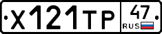 Х121ТР47 - 