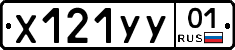 Х121УУ01 - 