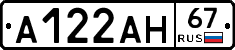 А122АН67 - 