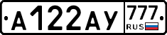 А122АУ777 - 