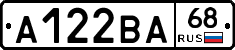 А122ВА68 - 