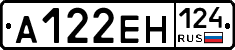 А122ЕН124 - 