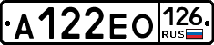 А122ЕО126 - 